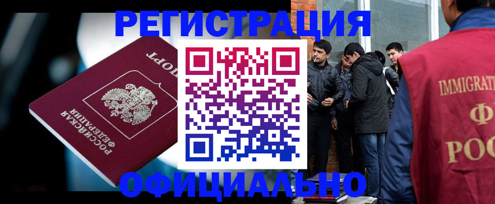 временная прописка в Карасуке