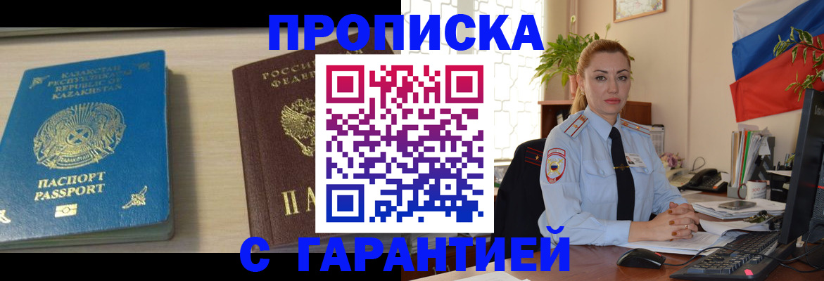 прописка от собственника в Карасуке