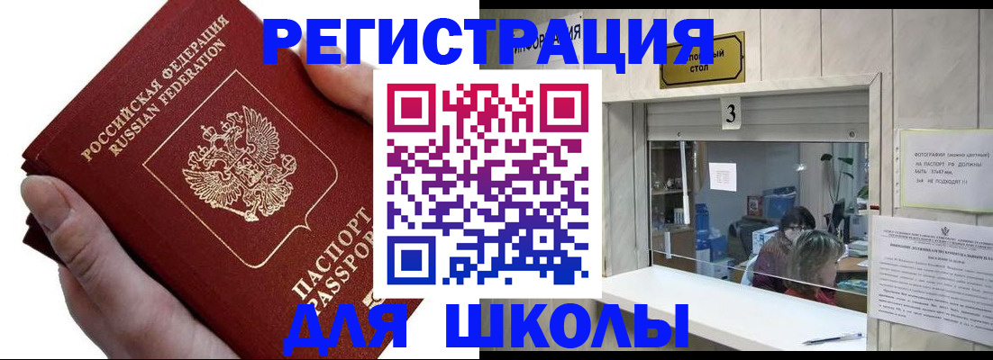 временная регистрация для всех в Карасуке