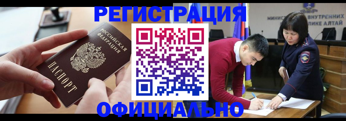 временная прописка в Карасуке