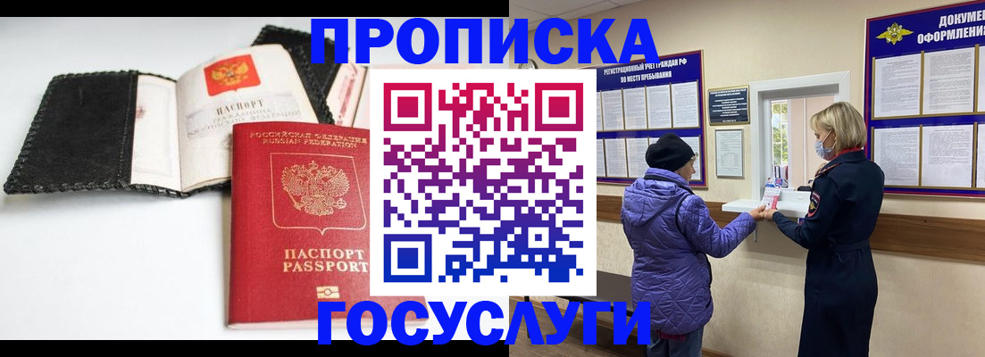 прописка штамп в Карасуке