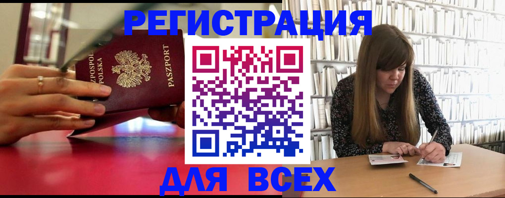 прописка штамп в Карасуке
