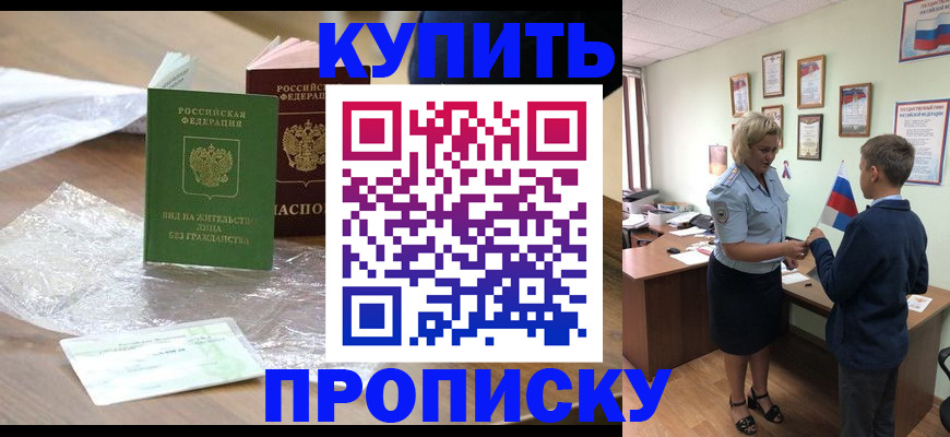 прописка для работы в Карасуке