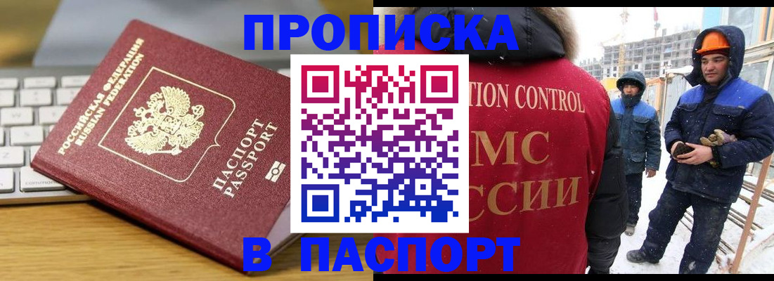 прописка законно в Карасуке