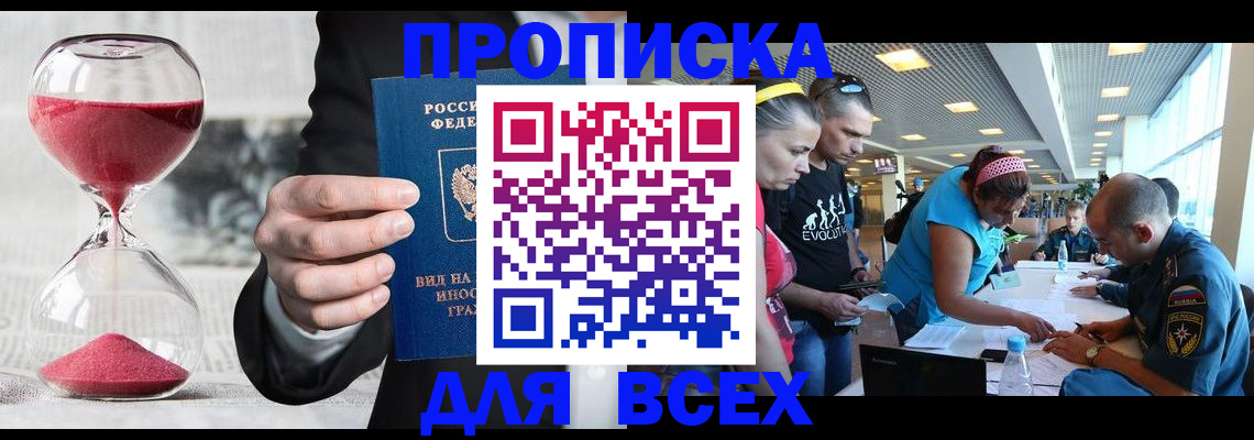 временная регистрация купить в Карасуке