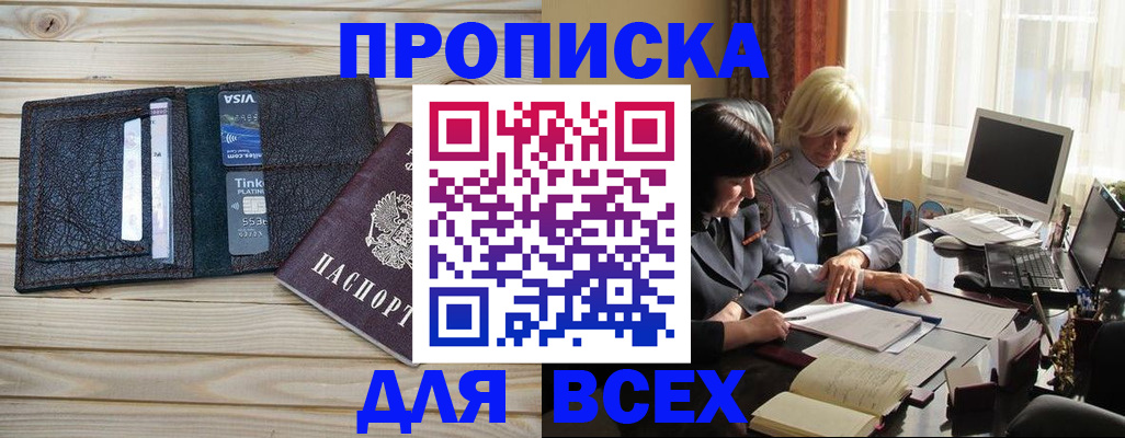 прописка регистрация в Карасуке