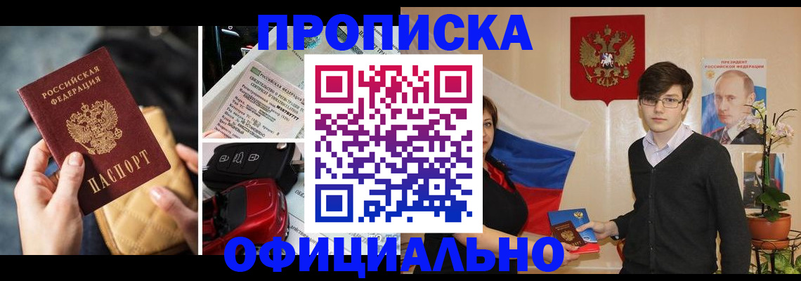 прописка штамп в Карасуке